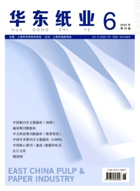 华东纸业杂志